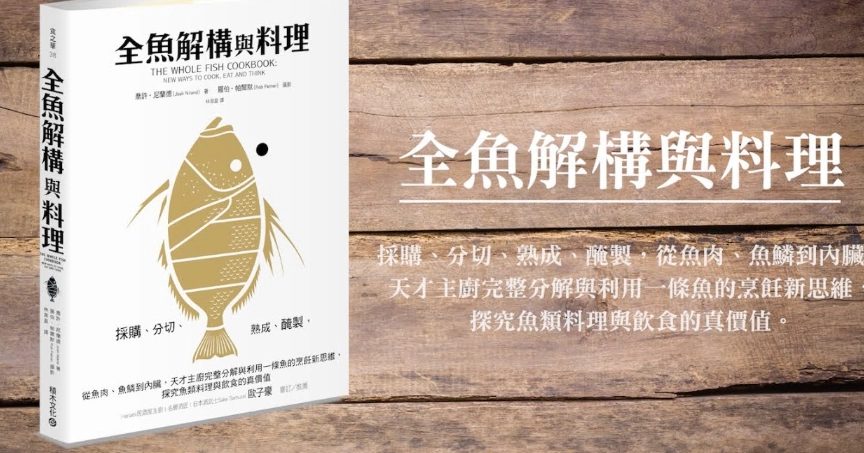 全魚解構與料理完整指南：從處理到烹飪的專業技巧