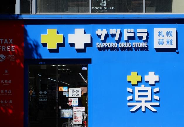 北海道必買藥妝