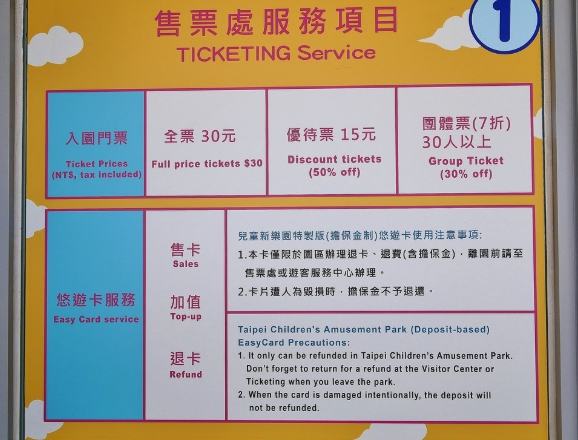 台北市立兒童新樂園