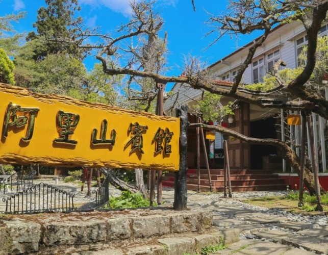 阿里山觀日住宿