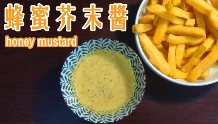 蜂蜜芥末醬應用 蜂蜜芥末醬應用