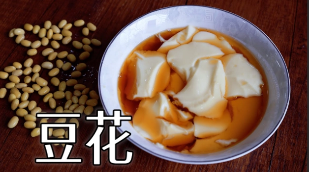 豆花製作失敗 豆花製作失敗
